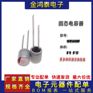 ֱ��̑B�X���16V560UF �w�e8*9/8*12mm ����늽����560UF/16V