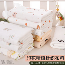 纯棉纱针织印花面料婴儿服装内衣纯棉印花面料棉质针织印花布料
