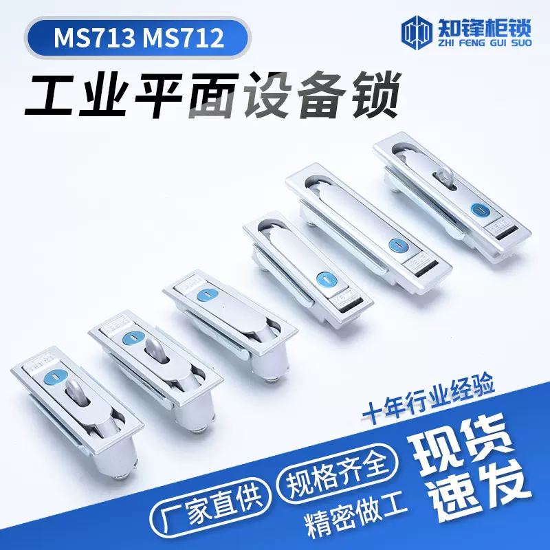 MS713平面锁配电箱柜基业箱充电桩锁MS712工业设备动力电柜门锁