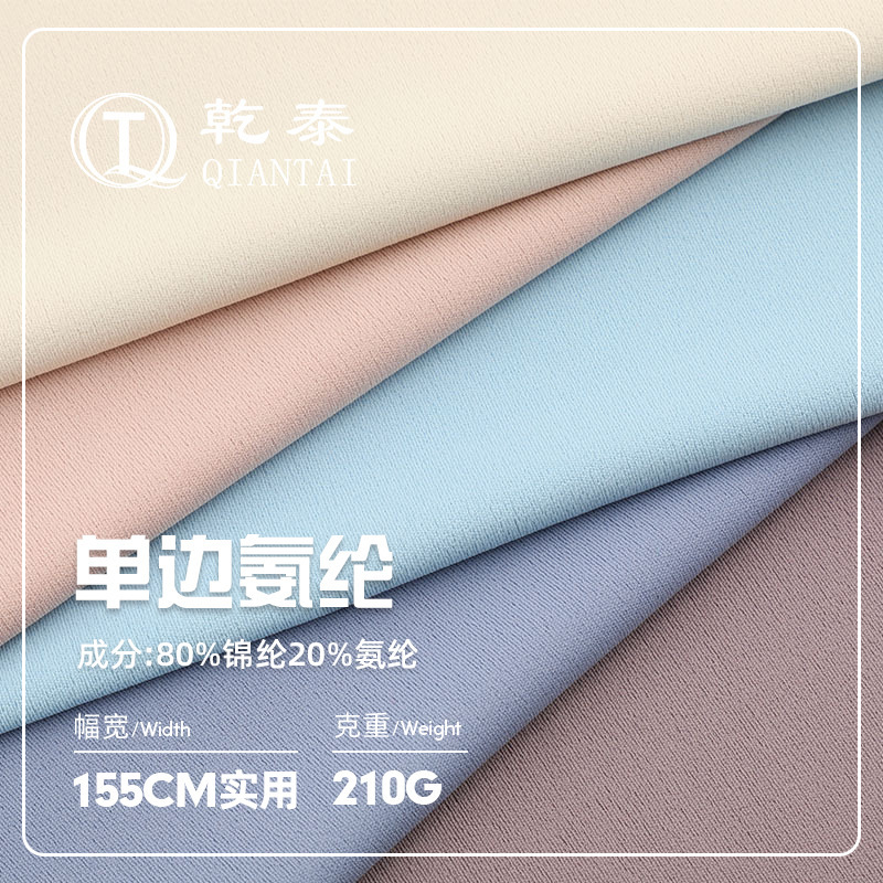 210g Single-Sided Spandex Nylon Sports Fabric, High-Elasticity Nude-Feel Fabric for Sports Bras, Cycling Wear, and Yoga Wear Fabric