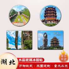 湖北水晶玻璃冰箱贴定制黄鹤楼神农架女儿村文创冰箱贴创意磁吸
