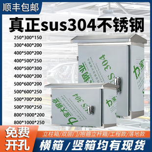Kt304 Outdoor Stainless Steel Distribution Box Thickeneded Rainproof Electrical Control Box Outdoor Monitoring Box Power Box Distribution Cabinet