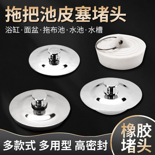 Laundry Pool Ceramic Basin Mop Pool Sewer Plug Stopper Toilet Balcony Mop Pool Sink Tub Rubber Stopper