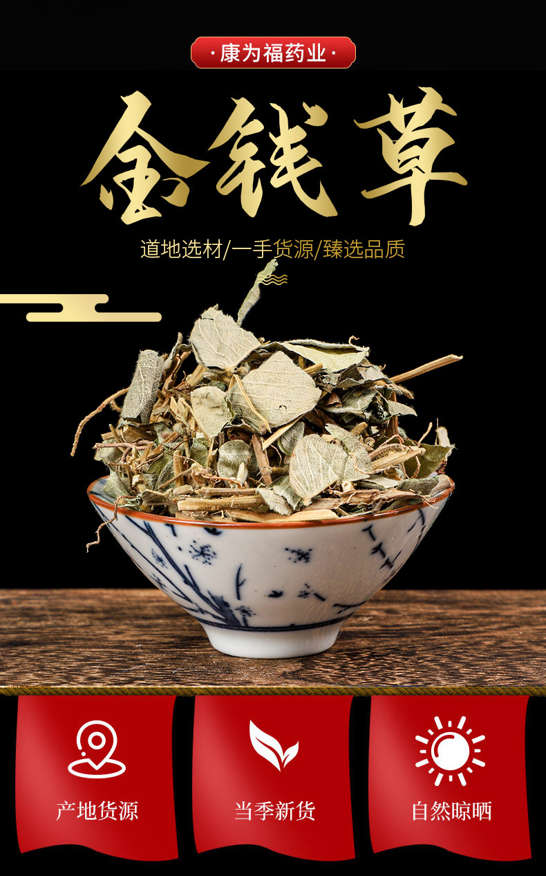 Jin Qian Cao (Lysimachia christinae) — Dried Chinese Herbal Tea for Daily Wellness overview
