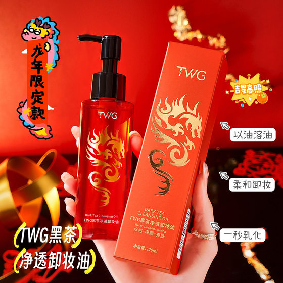 TWG black tea cleansing oil cleansing oil cleansing eyes lips face three-in-one makeup remover cleansing oil