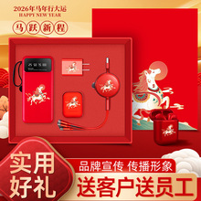 企业采购新年马年商务伴手礼充电宝礼盒套装公司年会活动客户员工