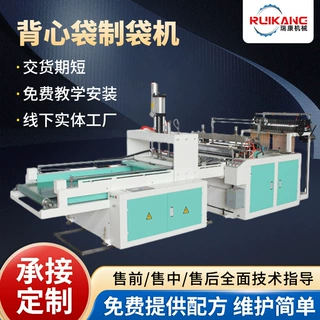 定制多功能无纺布背心袋制袋机厂家 热切热封塑料购物马甲袋生产