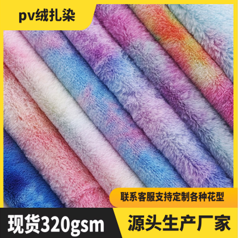 源头厂家扎染pv绒小兔毛扎染彩色毛绒布 玩具地毯彩色长毛面料