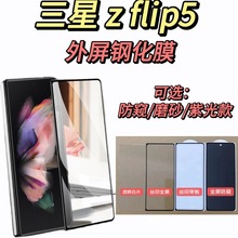 适用三星zfold5防窥手机膜磨砂外屏钢化膜galaxyzfold5折叠紫光膜