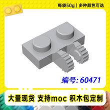 60471�羳�����ָ�1x2�����������С50340����MOC�����ľ��50g