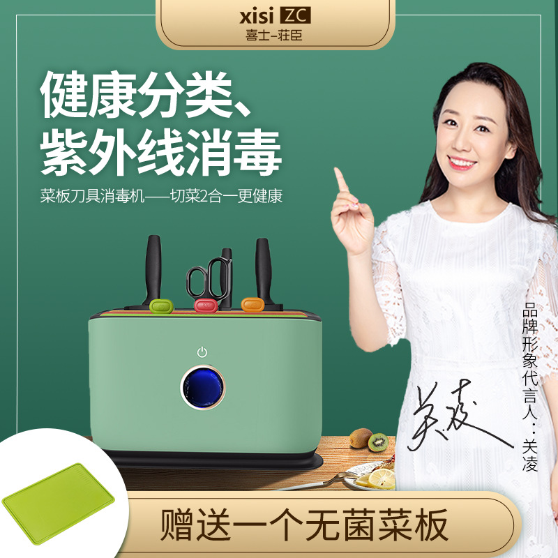 intelligence tool Sterilizer Vegetable board Disinfection machine household kitchen Tool carrier Disinfection machine
