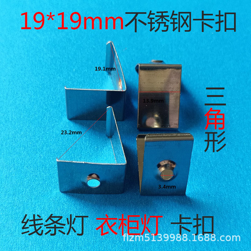 16X16三角形线条灯安装支架支架挂板 16mm衣柜灯三角形不锈钢卡扣