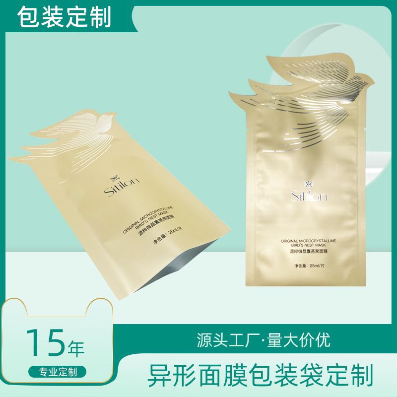 印刷异形面膜包装袋护肤品眼膜清洁泥膜冻干粉铝箔磨砂三边封袋