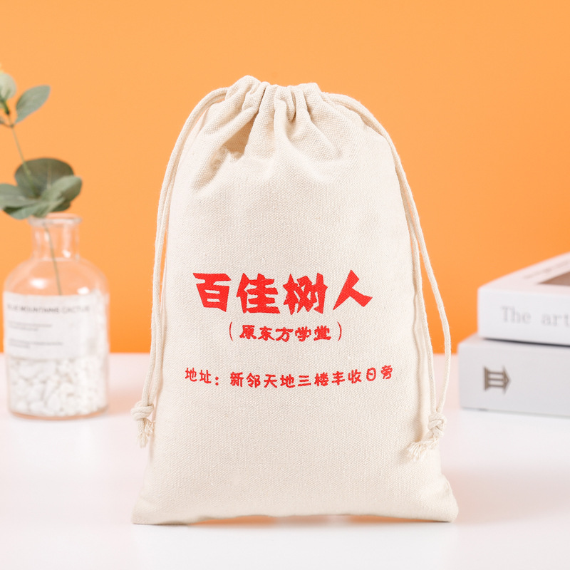 空白棉布束口袋 防尘抽绳帆布包装袋 化妆品手提帆布棉布袋批发