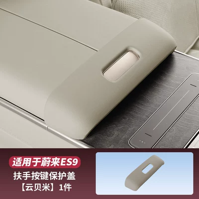 Armrest box pad | cover, anti-dirt, heightening protective - es9armrest-box-button-protective-coveryunbeimi