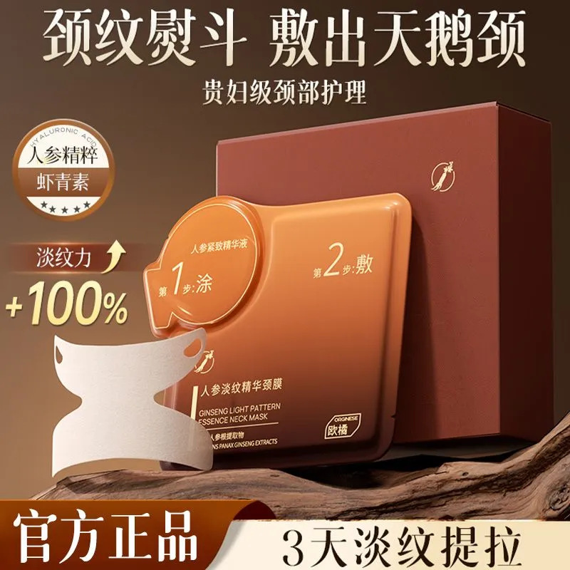 Orginese Ginseng Neck Essence Set with Orange Ginseng Neck Mask for Lifting and Firming the Neck, Reducing the appearance of fine lines.