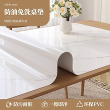 软玻璃桌垫轻奢感餐桌桌布免洗PVC茶几垫桌面保护垫批发亚马逊厂