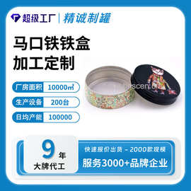 马口铁胭脂粉铁盒｜厂家生产化妆品铁盒｜便于携带日常生活品