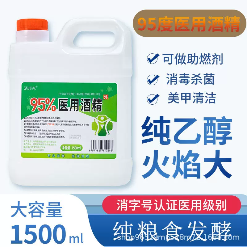 大桶装95度医用酒精美甲火疗拔罐乙醇消毒液工业清洗酒精灯燃料