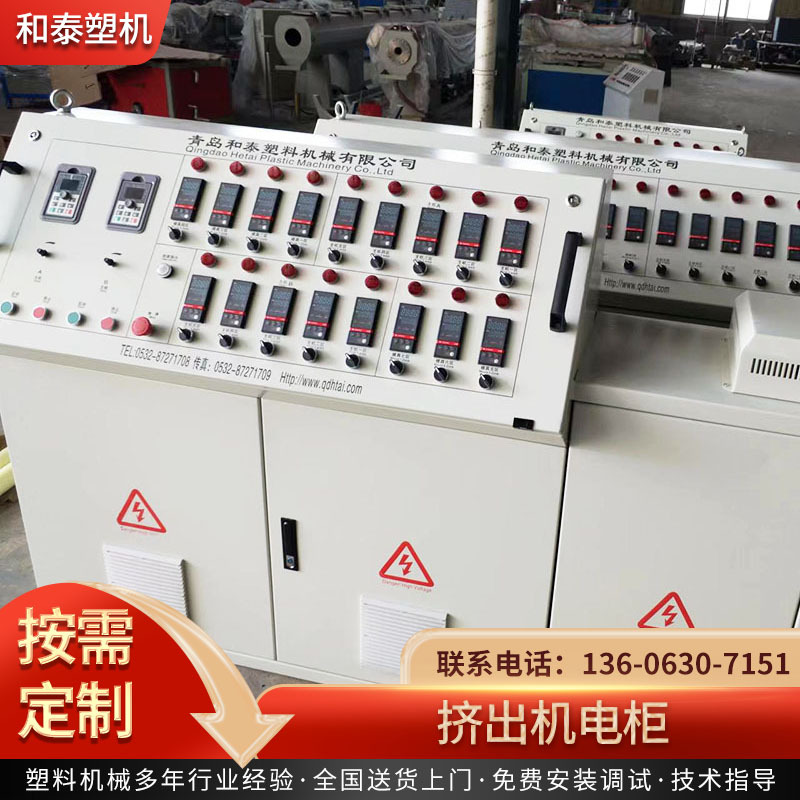 和泰塑机 挤出机电控柜 pvc造粒机温控电柜 塑料挤出机电控箱电柜