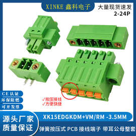 3.5MM带耳朵螺丝弹簧按压接线端子XK15EDGKDM-3.5MM公母插拔端子