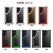太空壳适用S23PLUS手机壳丝印撞色二合一四角防摔三星S23FE保护套