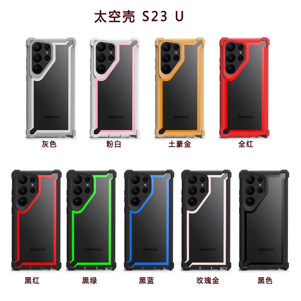 太空壳适用S23PLUS手机壳丝印撞色二合一四角防摔三星S23FE保护套