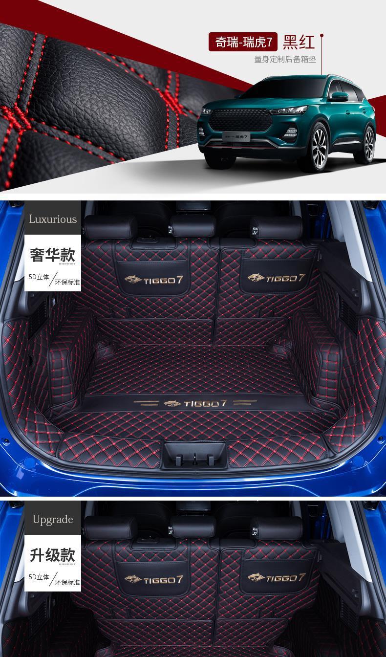 Chery Tiggo 7 Trunk Mat Fully Surrounds Cherytiggo7Promax/7Plus Trunk Mat 24 Models