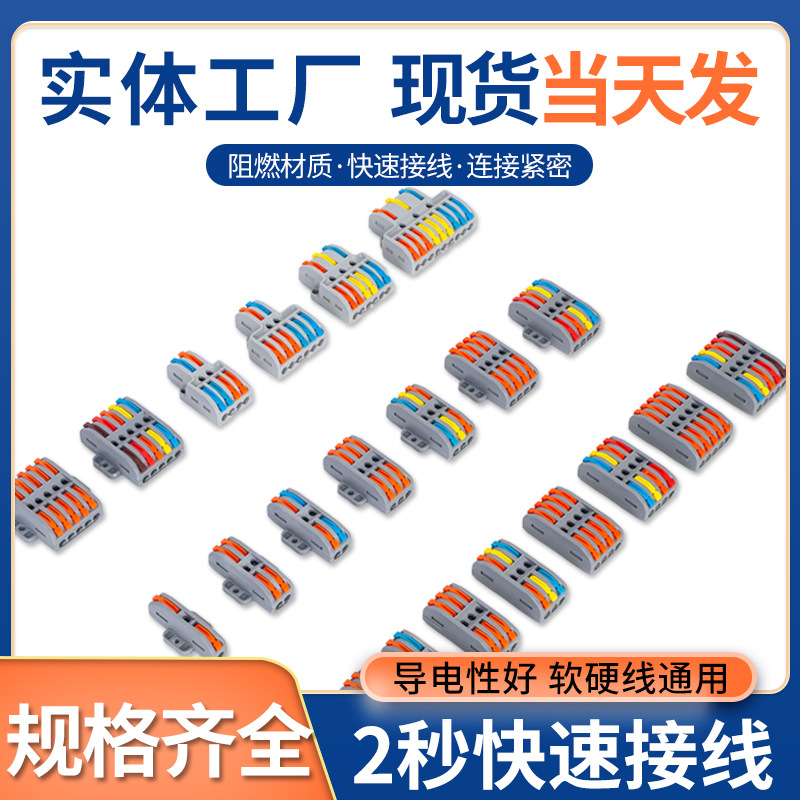 懒虫电线连接器软硬线通用快速接线电线端子二进二出三进三出接线