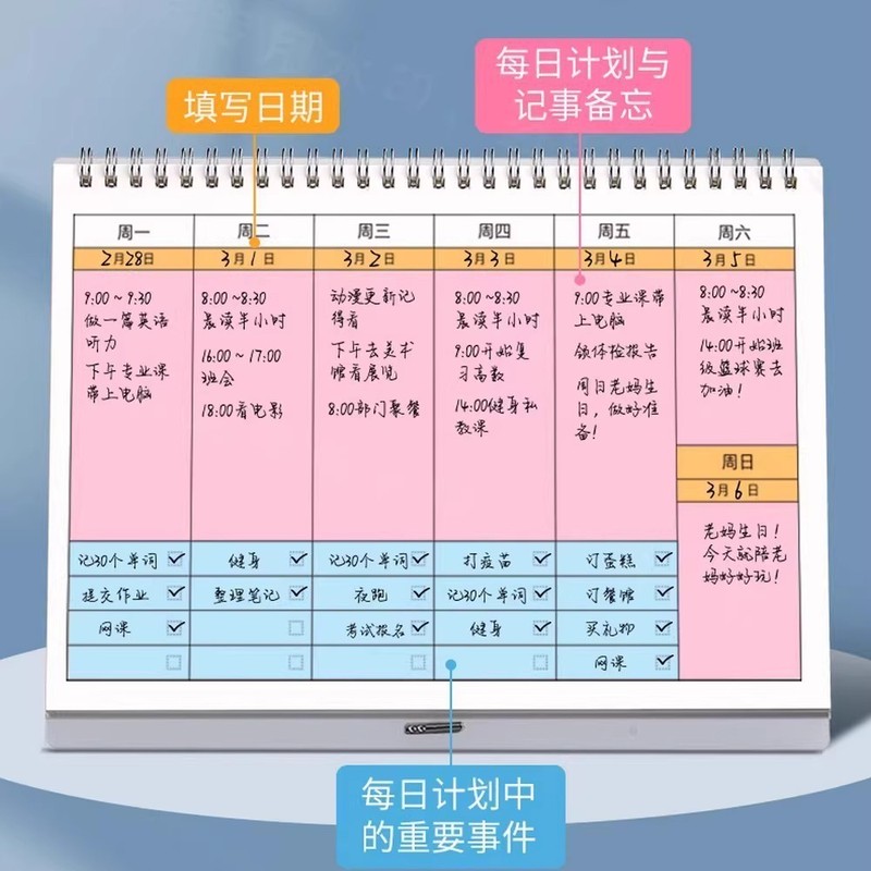 周计划日历记事本每周计划表每日工作计划日程本时间管理效率安排|undefined