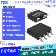 WiFiģ���ԴоƬ ��������Դic 5V300mA �Ǹ����ԴоƬFT8441S