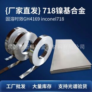 懻��Ͻ�718�A��inconel718 GH4169�Ͻ����inconel600 625�A�