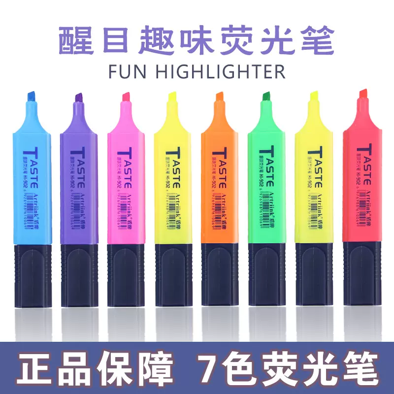 荧光笔7色学生做笔记耐用无味大容量彩色荧光笔划重点彩色记号笔