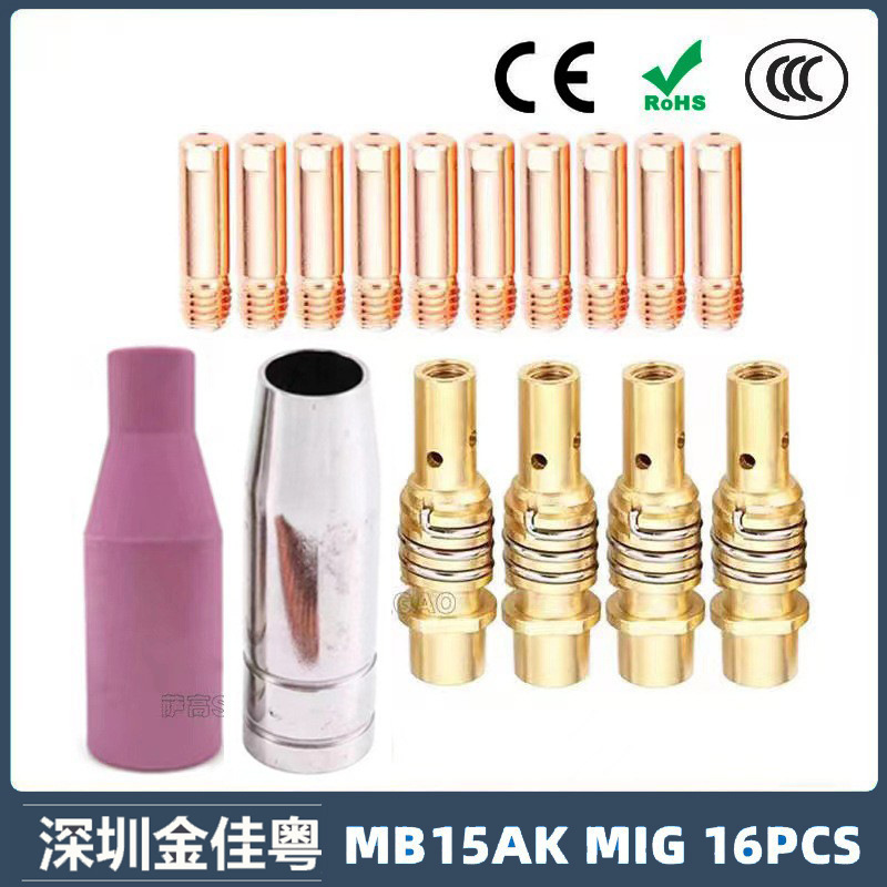 跨境MB15AK保护嘴MIG二保焊枪配件MB15导电嘴保护咀导电咀 16PCS