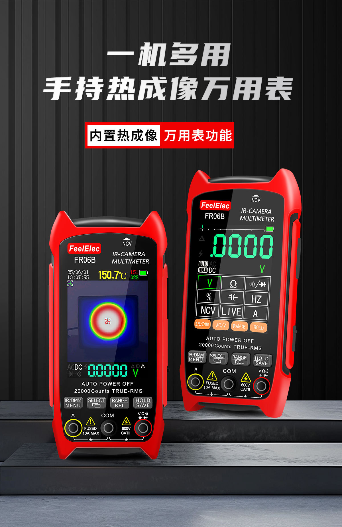 6热成像万用表海报.jpg