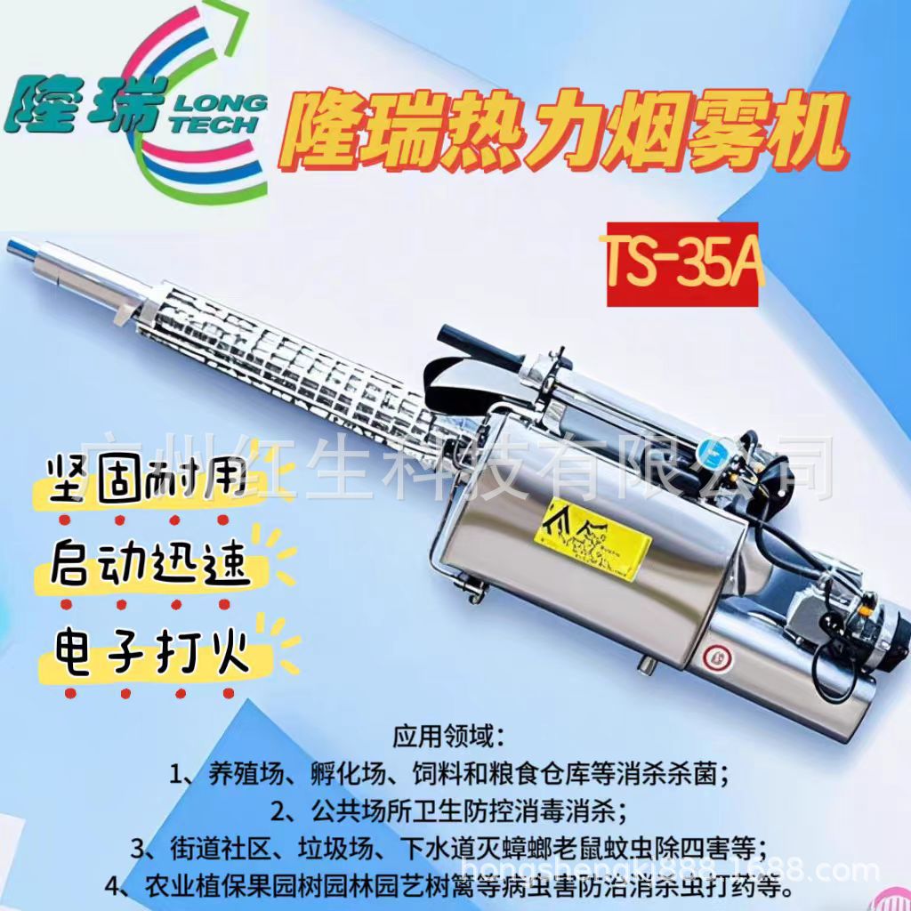 隆瑞6HY-35AE热力烟雾机脉冲式不锈钢手提式小区灭蚊虫蟑螂弥雾机
