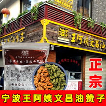 宁波特产鼓楼王阿姨文昌油赞子海苔甜咸味手工小麻花零食传统糕点