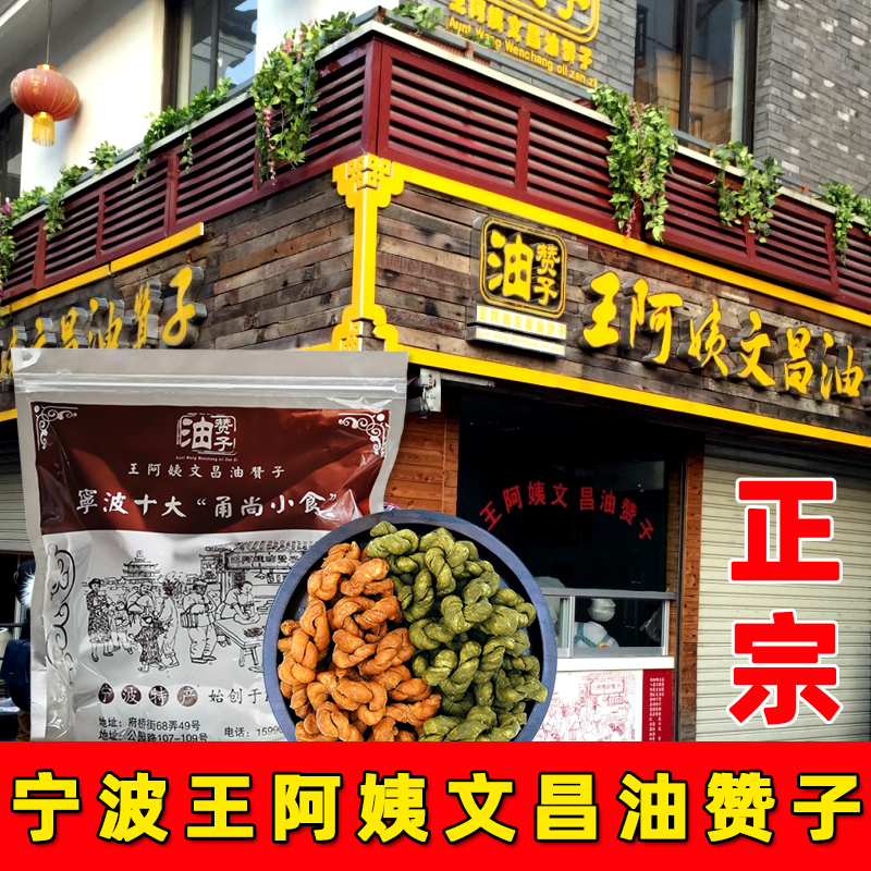 宁波特产鼓楼王阿姨文昌油赞子海苔甜咸味手工小麻花零食传统糕点