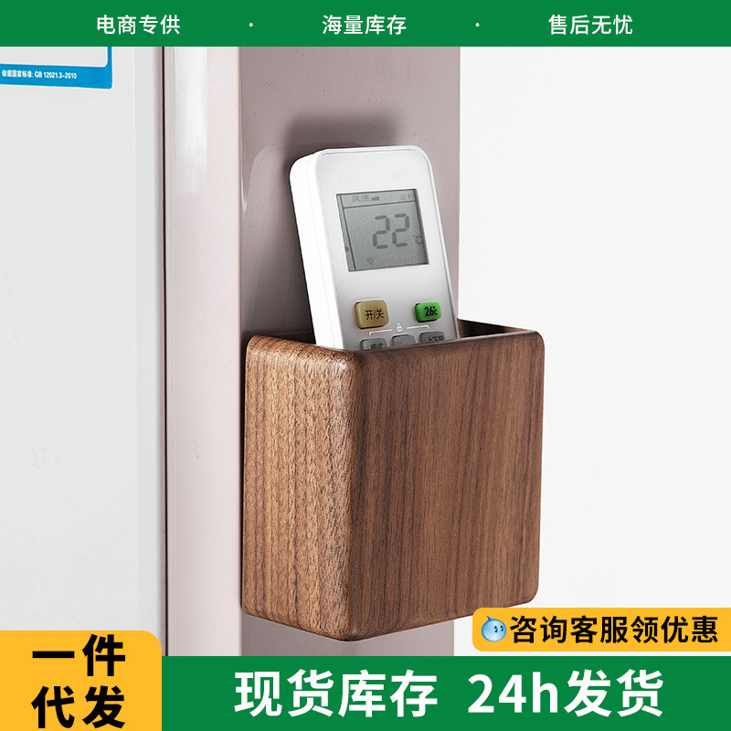Wooden Wall-Mounted Remote Control Storage Box Without Punching, High-End Wall Stationery Scissors and Debris Storage Rack