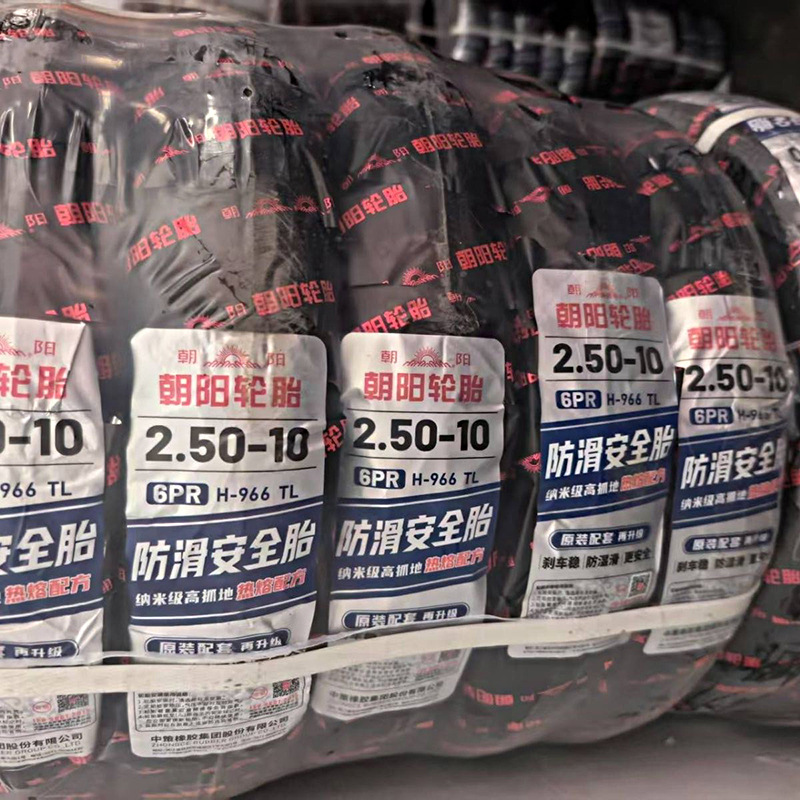 2.50-10朝阳真空胎6层250-10电动车电车子安全防滑胎外胎纳米抓地
