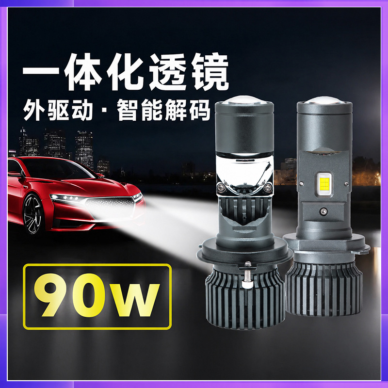 汽车前大灯矩阵透镜大灯远近光一体24v货车摩托车通用车头灯12v