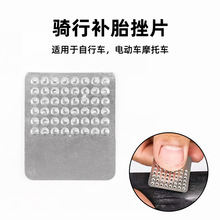 自行车挫胎片金属锉片摩托车补胎工具电动车补胎便携应急小锉刀