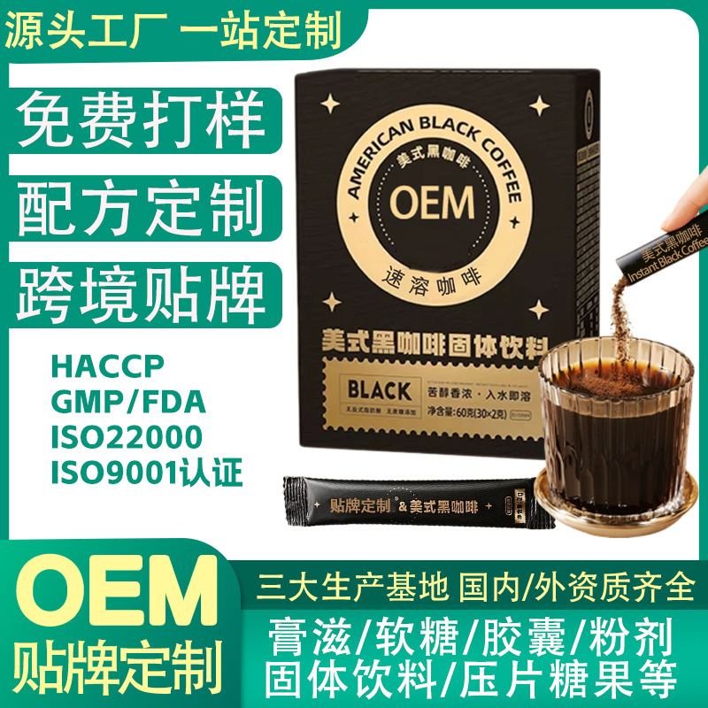 Douyin Instant Black Coffee Oem Processing Arabica American Freeze-Dried Coffee Powder Private Label Custom Capsule Coffee Douyin Instant Black Coffee Oem Processing Arabica American Freeze-Dried Coffee Powder Private Label Custom Capsule Coffee