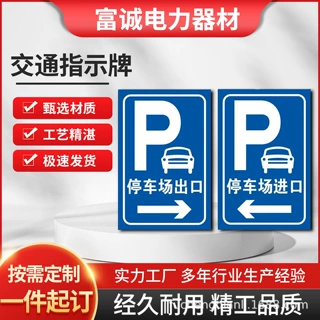 交通标志牌停车场指示牌限速牌铝板交通标志牌道路指示牌标识牌