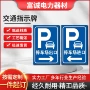 交通道路铝板停车场限速牌