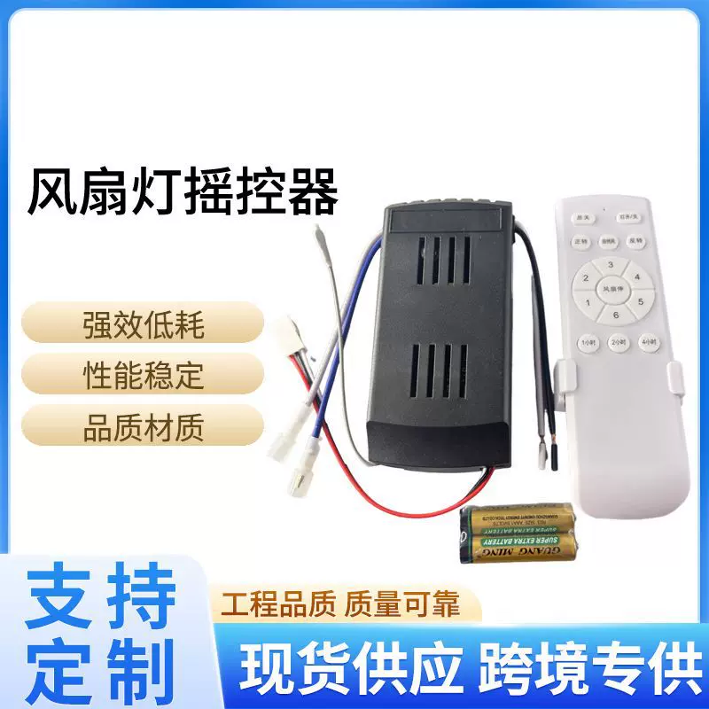 110V吊扇灯三挡调速遥控接收器 220V风扇灯无线智能定时控制器