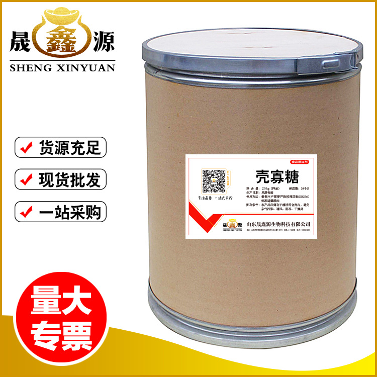 现货供应壳寡糖食品辅料低聚壳寡糖 食品级壳聚糖甜味剂