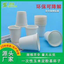 思纯厂家直发环保可降解玉米淀粉生物基一次性杯子商务奶茶咖啡杯