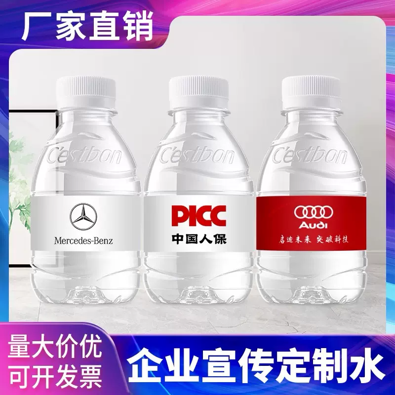 怡宝210ml纯净水矿泉水结婚活动会议展会标签瓶贴定制企业logo水