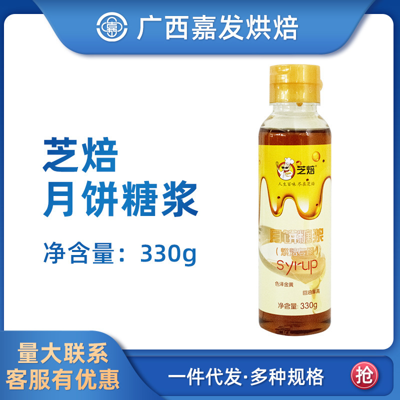 Cheese baked moon cake syrup 330g Cantonese mid-autumn moon cake special golden syrup moon cake conversion syrup moon cake raw materials Cheese baked moon cake syrup 330g Cantonese mid-autumn moon cake special golden syrup moon cake conversion syrup moon cake raw materials